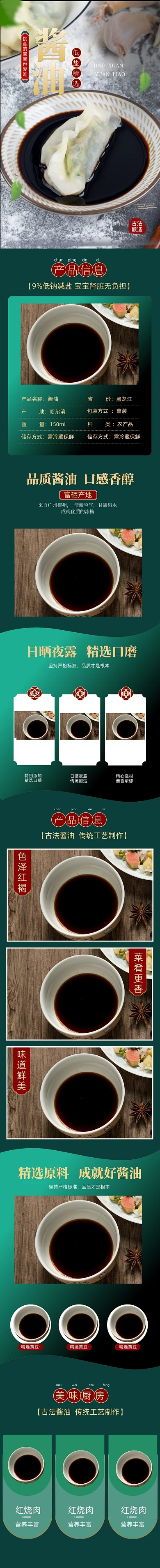 特级生抽酱油调味品中国风详情页