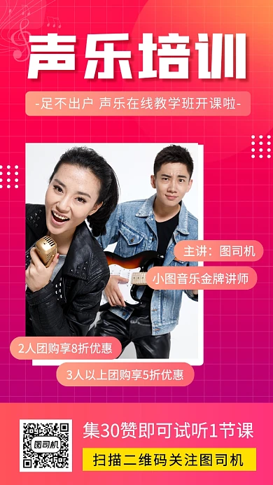 声乐培训团购粉色大气摄影图手机海报