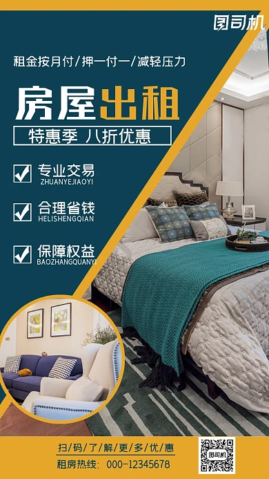 房产出租特惠蓝色简约手机海报