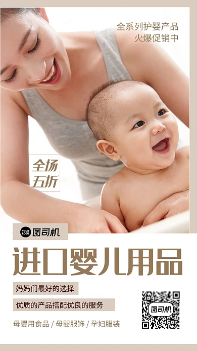 进口婴儿用品淡色摄影图手机海报