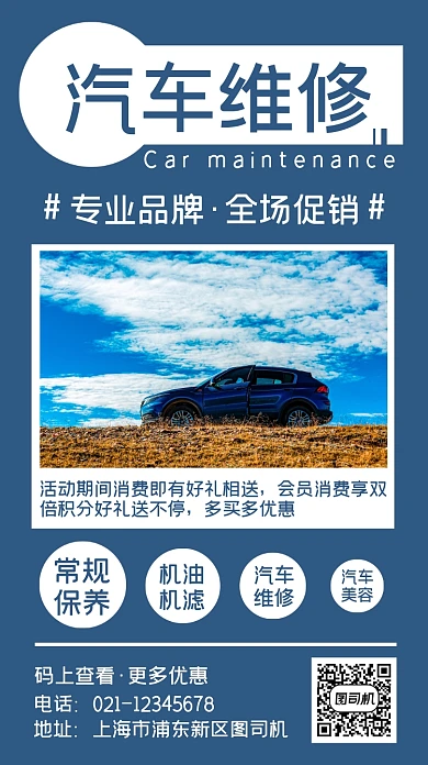 汽车配件维修保养简约风手机海报