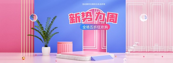 新勢(shì)力周C4D全屏海報(bào)banner
