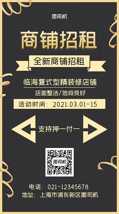 招租商铺出租房地产简约手机海报