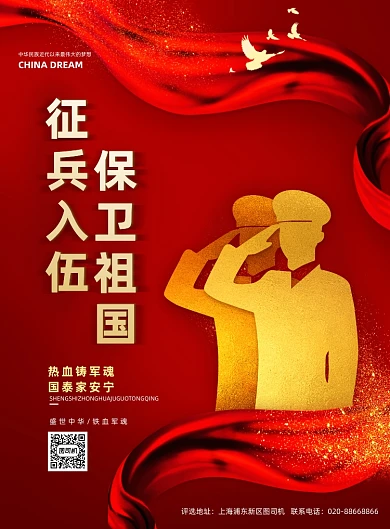 征兵入伍烫金军人剪影印刷海报
