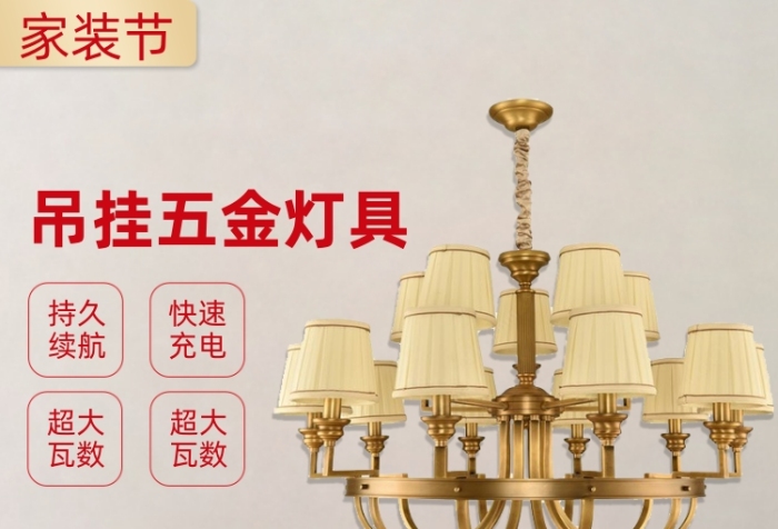 家裝節(jié)家居吊燈燈具促銷主圖直通車