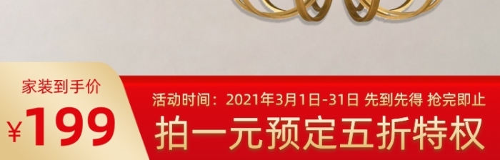 家裝節(jié)家居吊燈燈具促銷主圖直通車