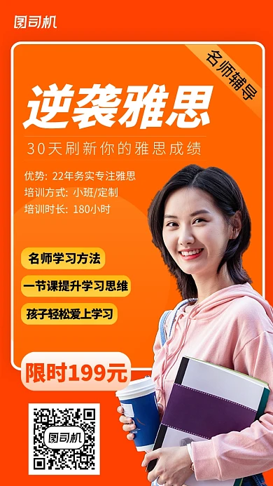 雅思名师辅导橙色摄影图手机海报