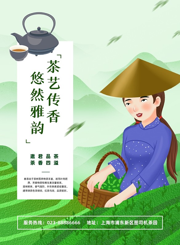 茶藝傳香綠色手繪茶園印刷海報(bào)