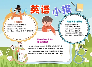 英语小报手抄报可爱卡通手绘