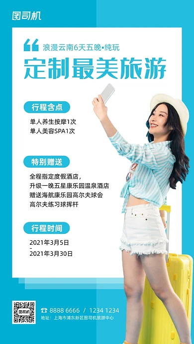 定制最美旅游蓝色人物摄影手机海报