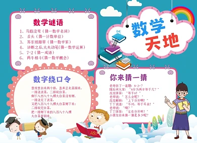 三年级数学小报手抄报手绘设计