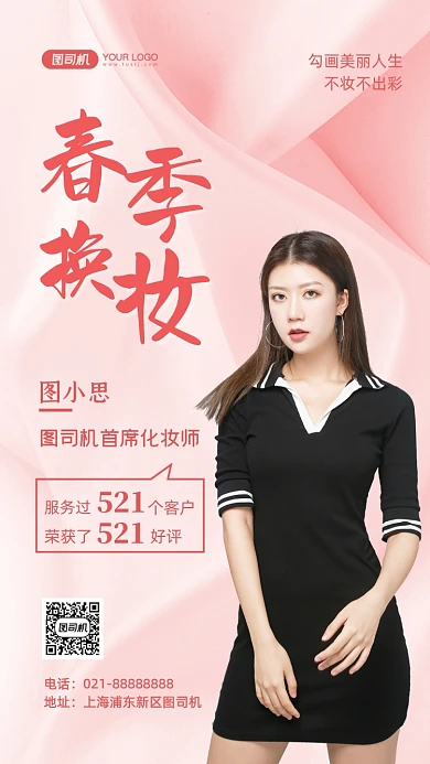 化妆师社交名片手机海报