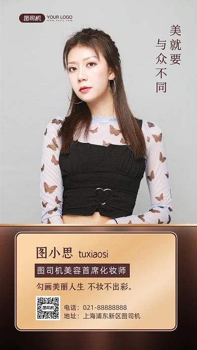 化妆师社交名片手机海报