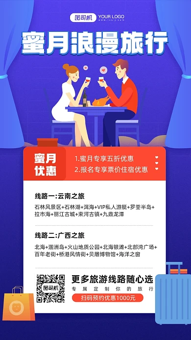 蜜月旅行蓝色插画宣传手机海报