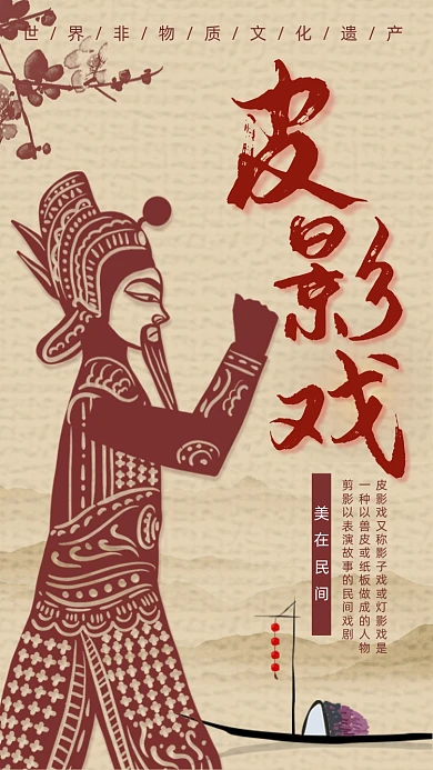 皮影戏复古创意人物剪影手机海报
