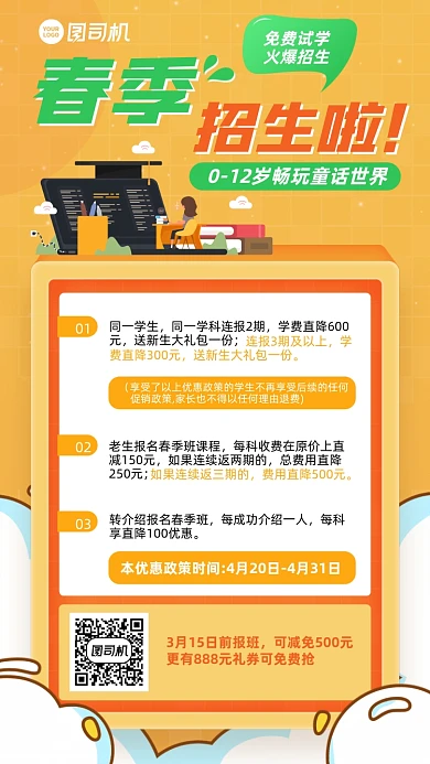春季招生黄色插画风手机海报
