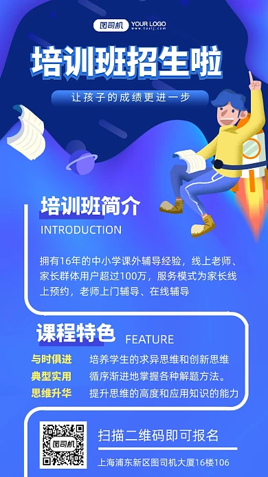培训班招生简章卡通插画手机海报