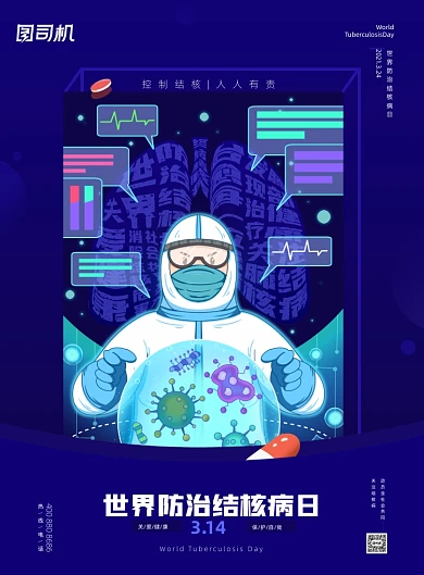 世界防治结核病日印刷海报