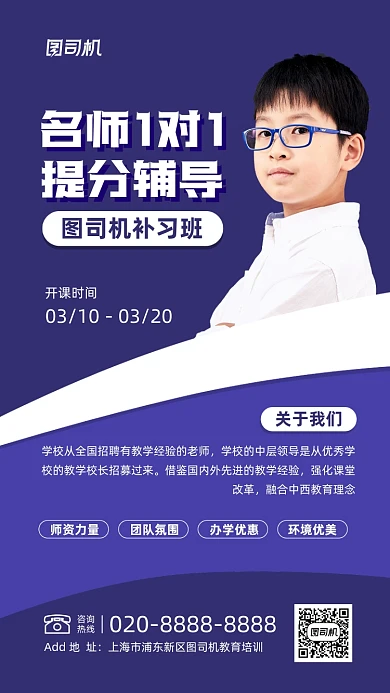 提分辅导紫色男孩摄影手机海报