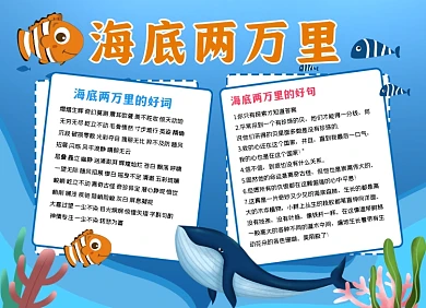 海底两万里小报手抄报