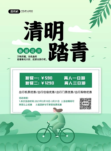 清明踏青绿色卡通印刷海报