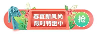 春夏新风尚服装红色胶囊banner