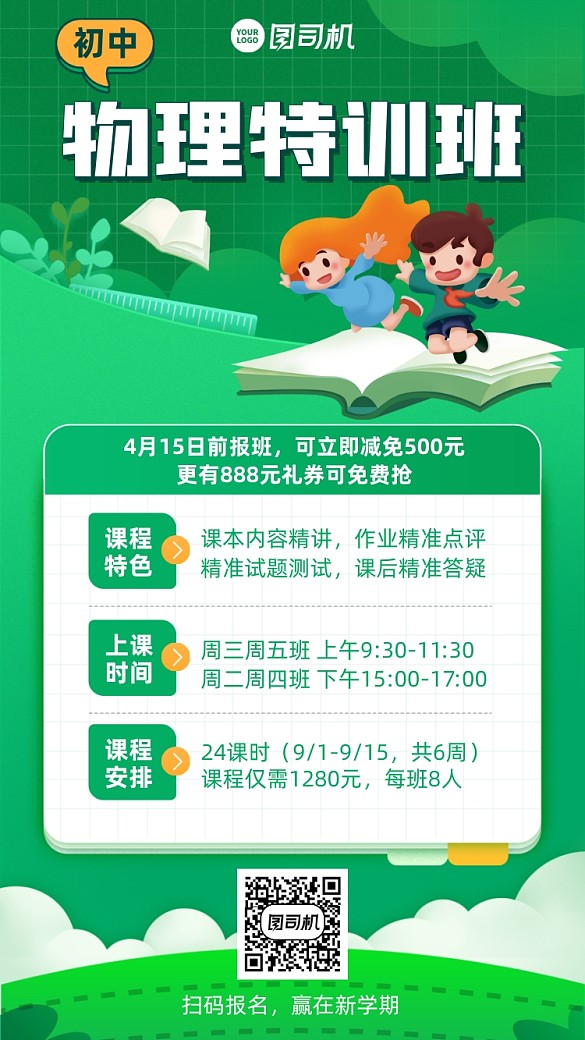 物理特訓(xùn)班課程培訓(xùn)班綠色插畫手機(jī)海報(bào)