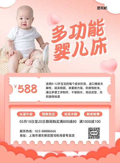 婴儿床粉色简约母婴活动印刷海报