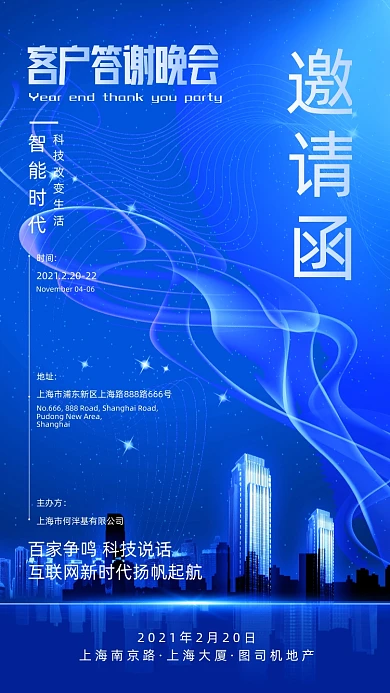 客户答谢会蓝色炫酷大气邀请函