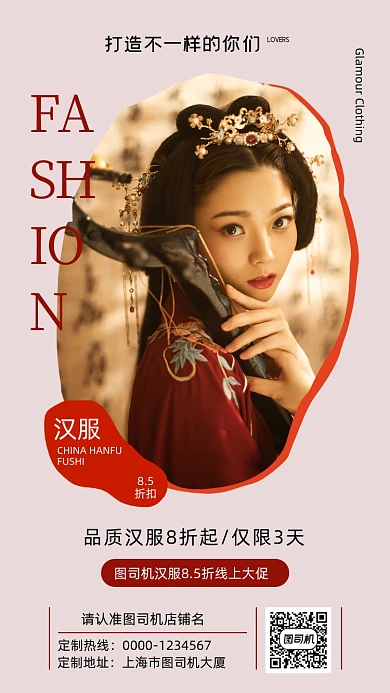汉服特惠简约时尚手机海报