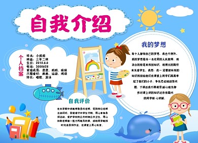 小朋友自我介紹手繪簡約小報(bào)手抄報(bào)