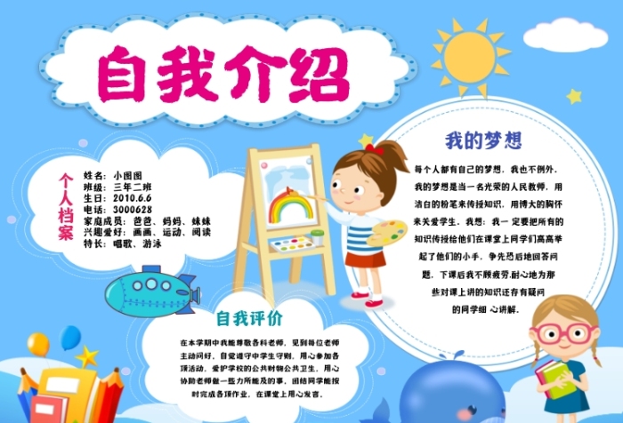 小朋友自我介紹手繪簡(jiǎn)約小報(bào)手抄報(bào)