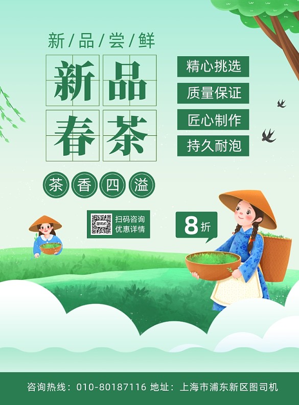 新品春茶促銷(xiāo)綠色手繪印刷海報(bào)