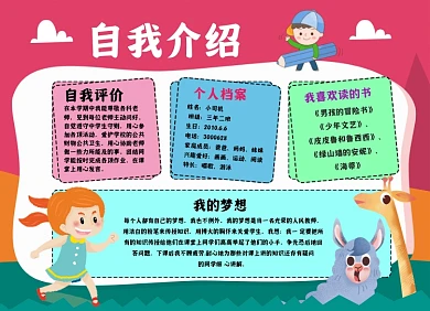 自我介绍手绘竞选投票小报手抄报