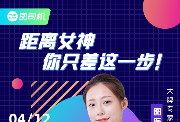 美醫(yī)減肥瘦身直播面診藍紅色手機海報