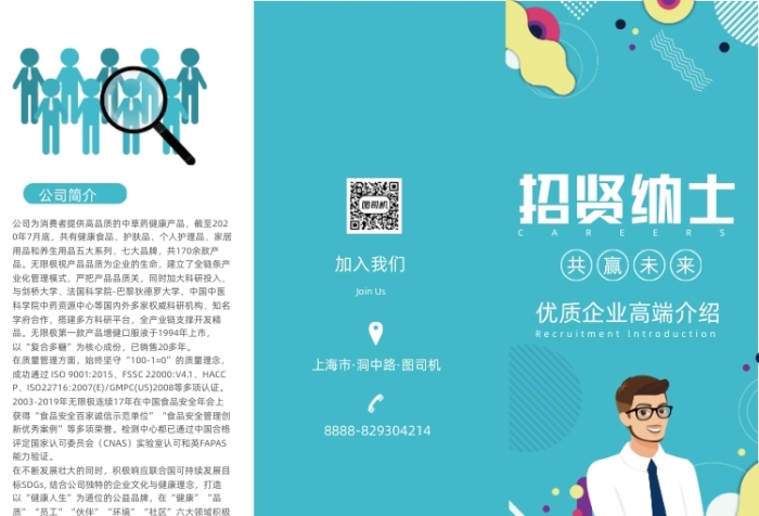 招聘波普時(shí)尚商業(yè)插畫(huà)藍(lán)綠色三折頁(yè)