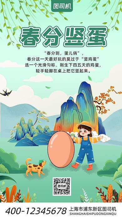 春分豎蛋卡通風(fēng)手機(jī)海報(bào)
