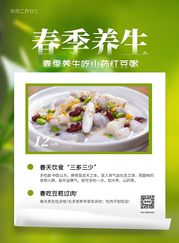 春季養(yǎng)生三藥紅豆粥餐飲印刷海報