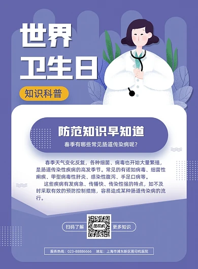 世界卫生日知识科普紫色卡通印刷海报