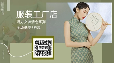服装工厂店绿色简约特惠手机横图