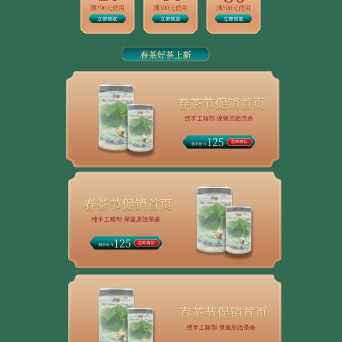 春茶節(jié)茶葉茶杯PC端店鋪首頁