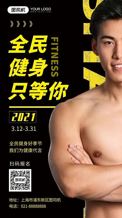 健身运动黑色大气摄影图手机海报