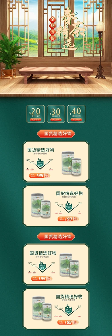 春茶节C4D绿色中国风PC端店铺首页