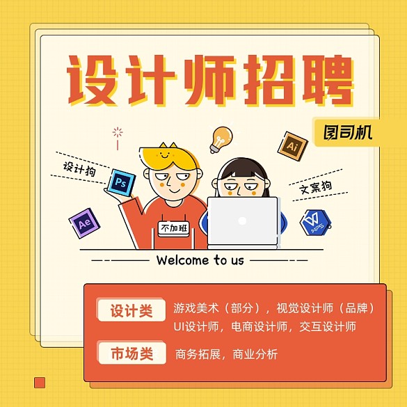 設(shè)計(jì)師招聘創(chuàng)意插畫手機(jī)方圖