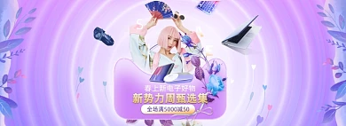 新势力周春上新数码电器海报banner