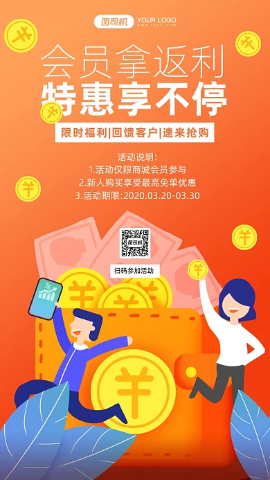 会员拿返利黄色插画手机海报