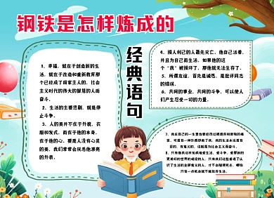 钢铁是怎样练成的小报手抄报