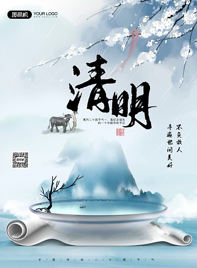 清明節(jié)硯臺(tái)造型水墨中國(guó)風(fēng)印刷海報(bào)