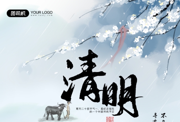 清明節(jié)硯臺造型水墨中國風印刷海報