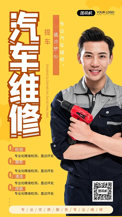 汽车维修黄色简约摄影图手机海报